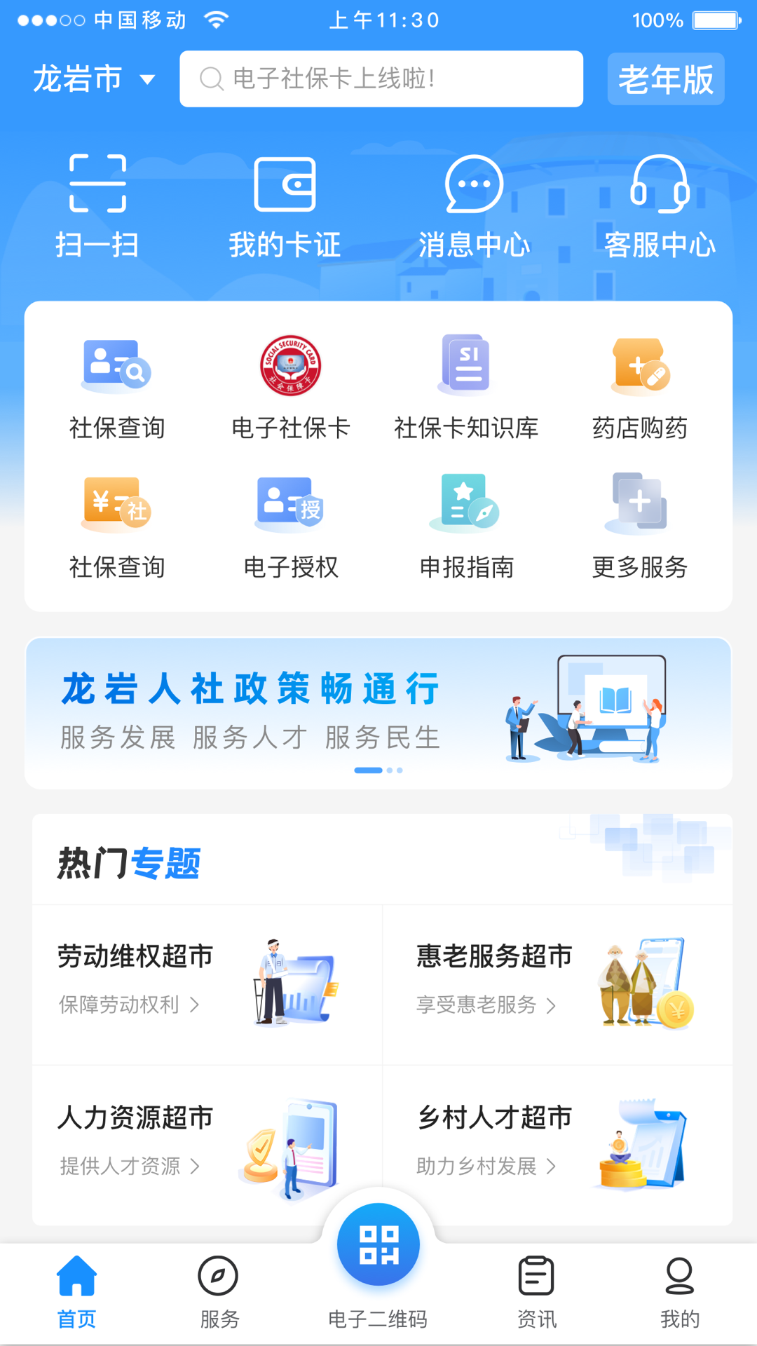龍巖人社一卡通截圖