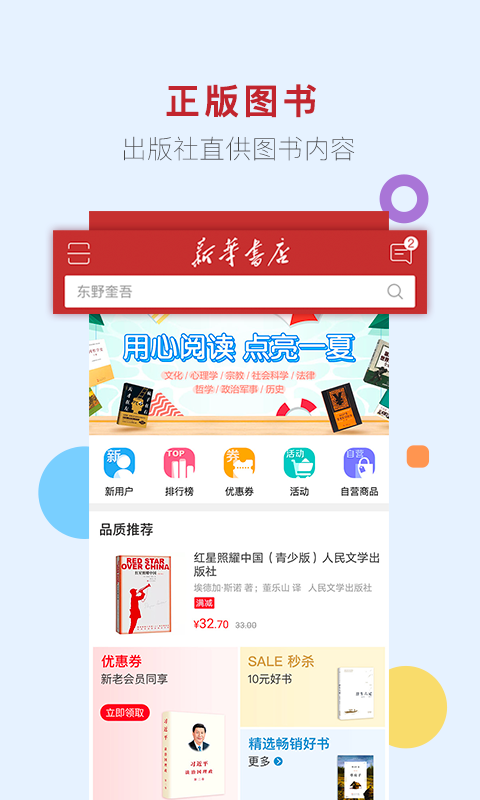 新华书店截图2