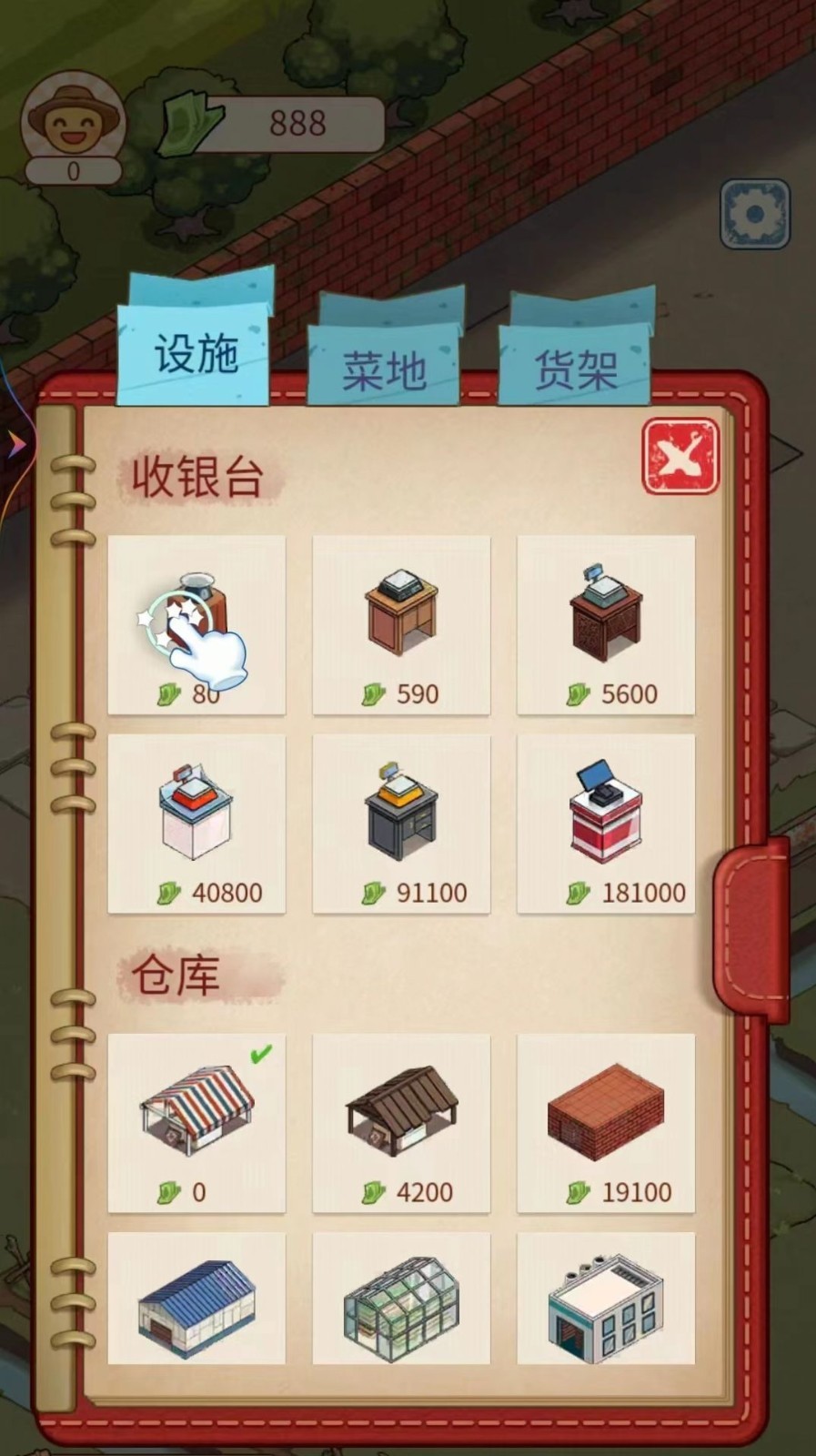我家有畝地紅包版截圖