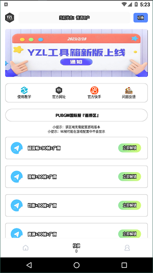 yzl工具箱画质助手截图1