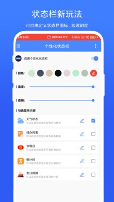 个性化状态栏截图3