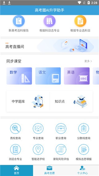 高考圈2023截图1