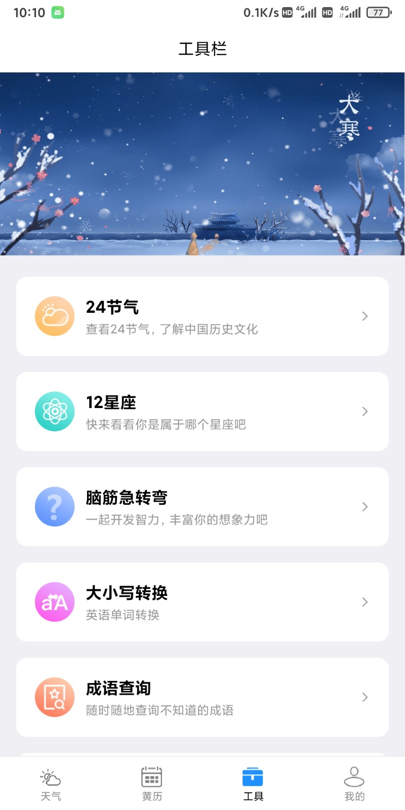 星晨天气截图2