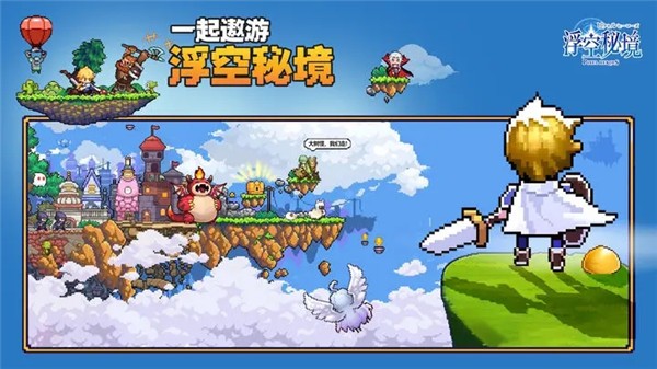 浮空秘境截圖
