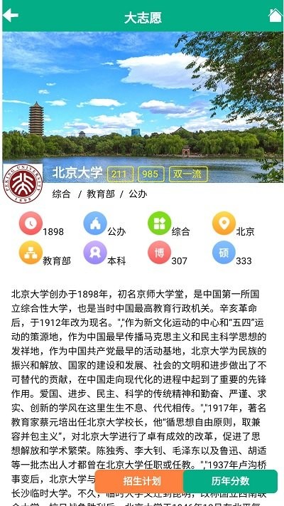 大志愿截图2