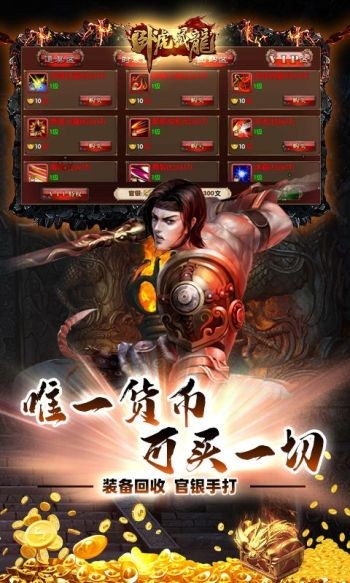 臥虎藏龍打金版截圖