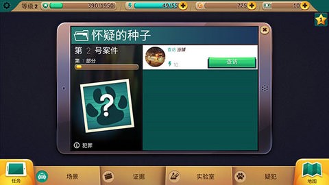 瘋狂動物城尋找線索中文版截圖