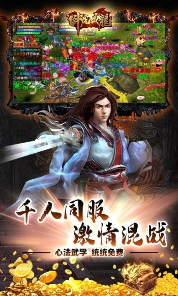 臥虎藏龍打金版截圖
