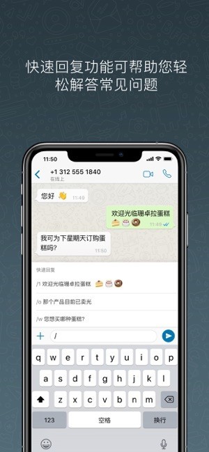 WhatsAppBusiness企業(yè)版截圖