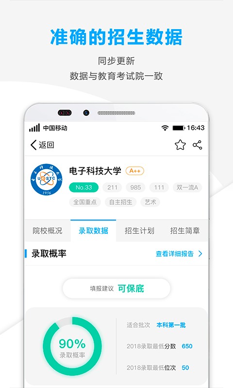 精準(zhǔn)志愿2023截圖