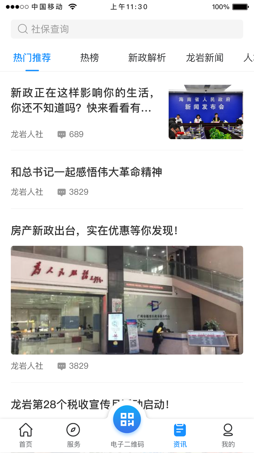 龍巖人社一卡通截圖