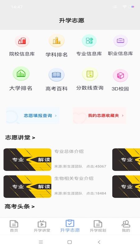 升学指导网高考志愿填报截图1