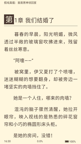 懶人小說(shuō)截圖