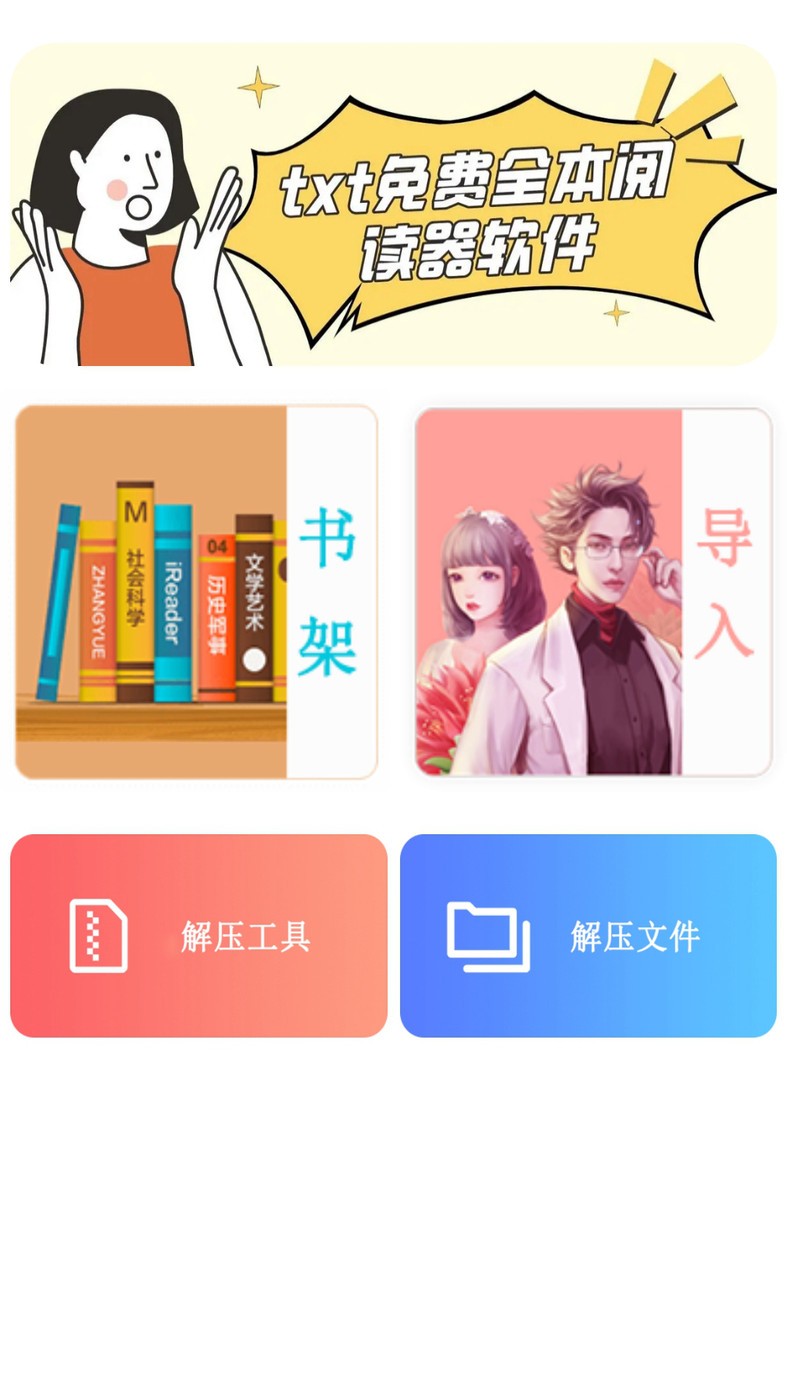 txt全本免費(fèi)小說閱讀器截圖