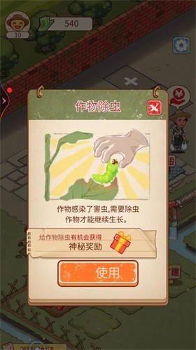 我家有畝地紅包版截圖