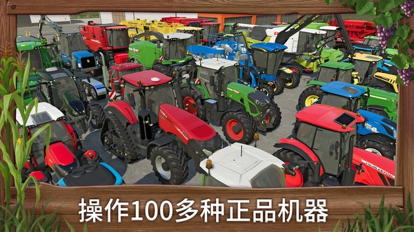 真实农场模拟中文版截图1