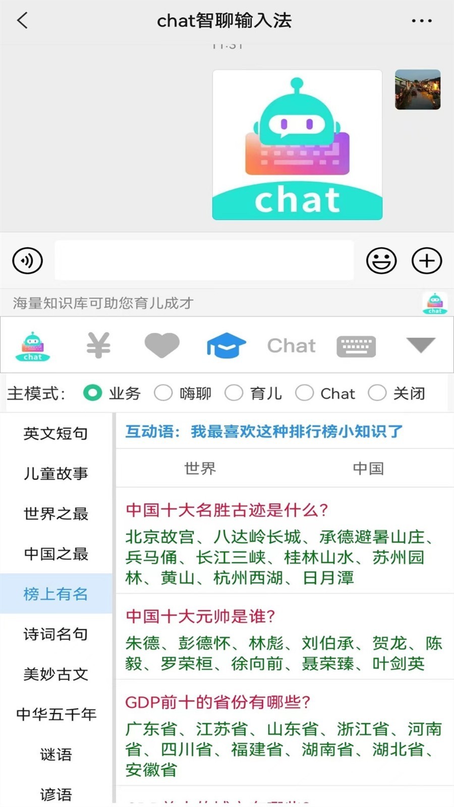 chat智聊輸入法截圖