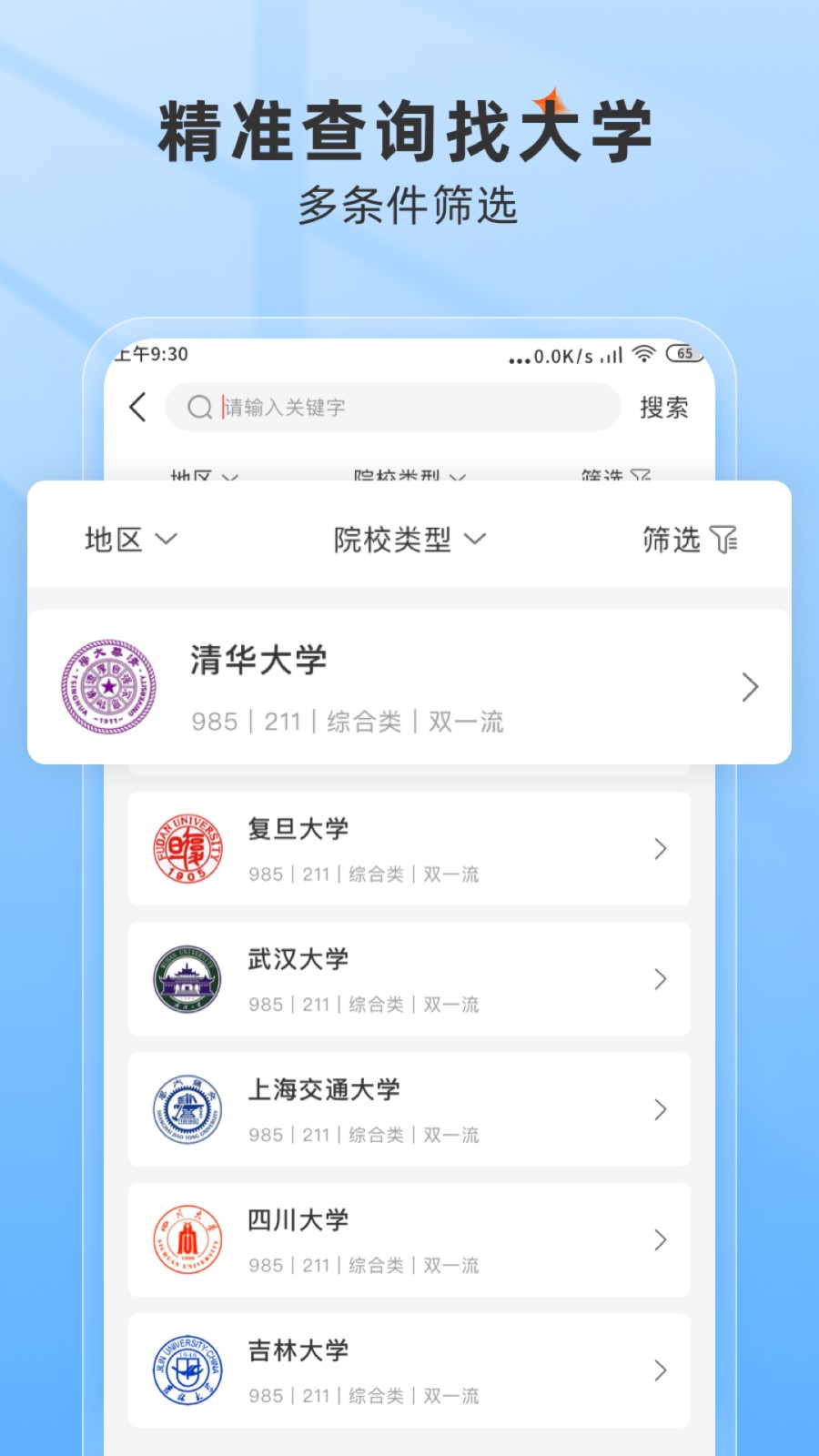 手机高考志愿填报助手截图2