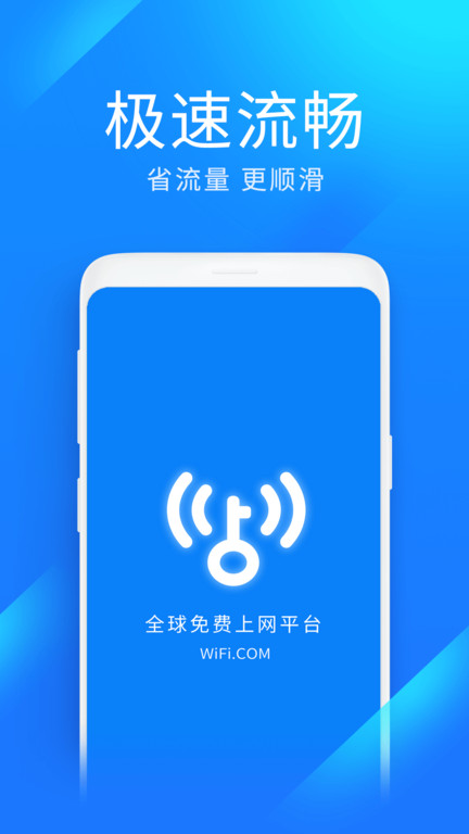 wifi萬能鑰匙極速版2023截圖