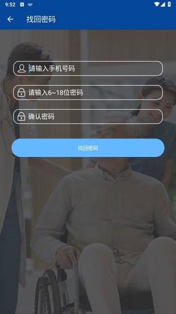 安阳智慧养老截图3