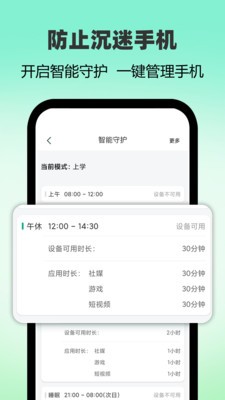 麦苗守护家长端截图3