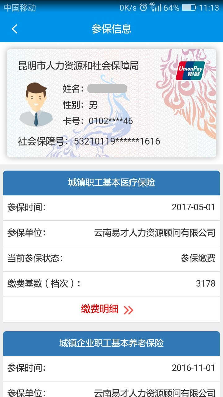 昆明人社通1