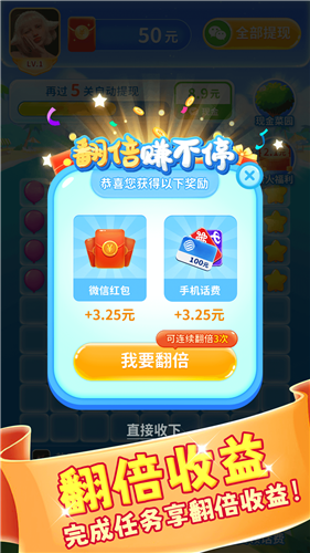 消消歡樂園紅包版截圖