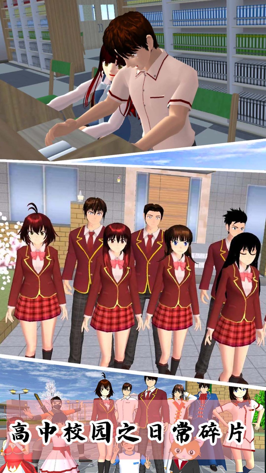 樱花校园模拟3D最新版截图4