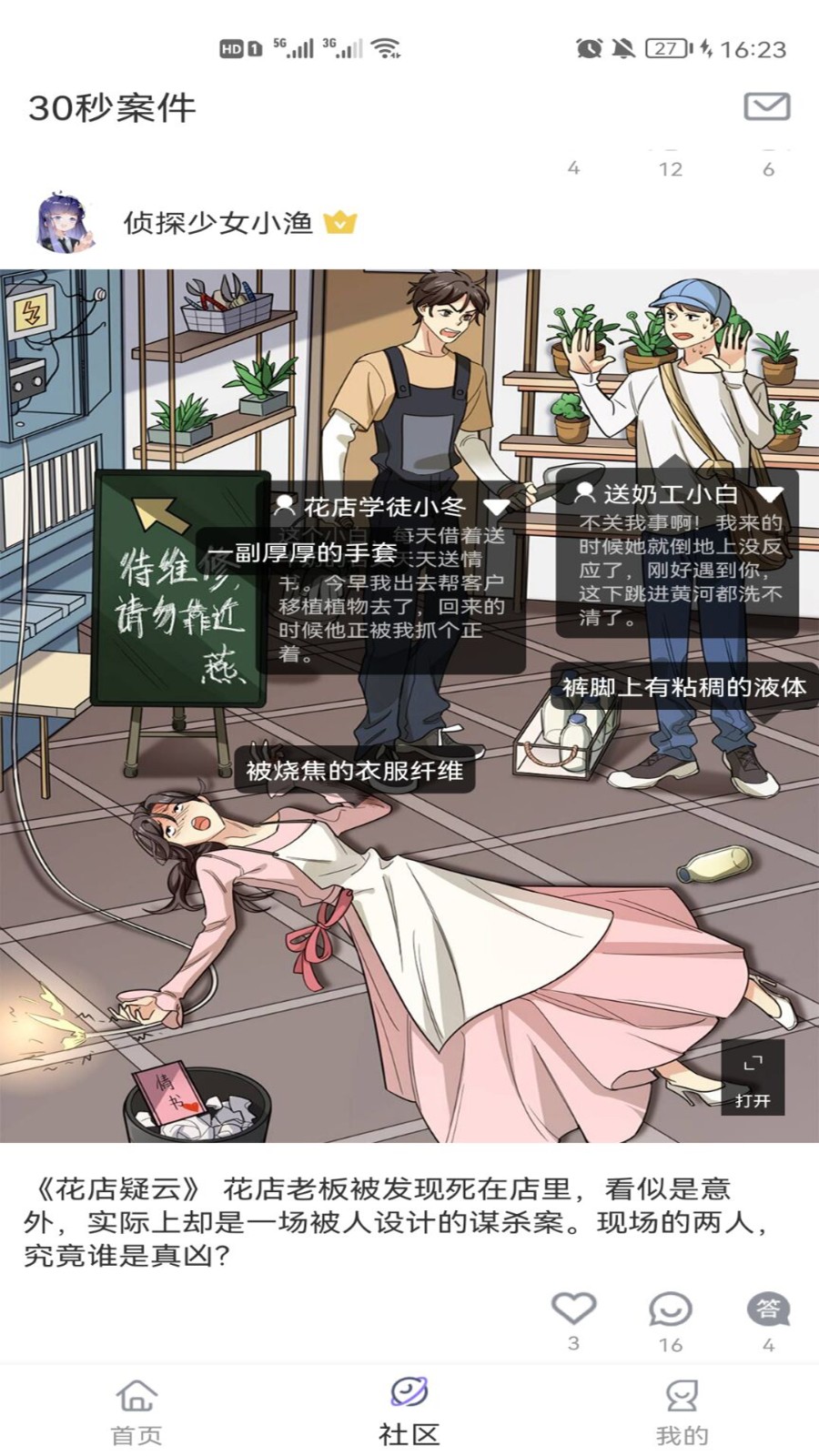 青點(diǎn)互動(dòng)截圖