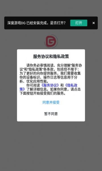 深度游戲DG截圖