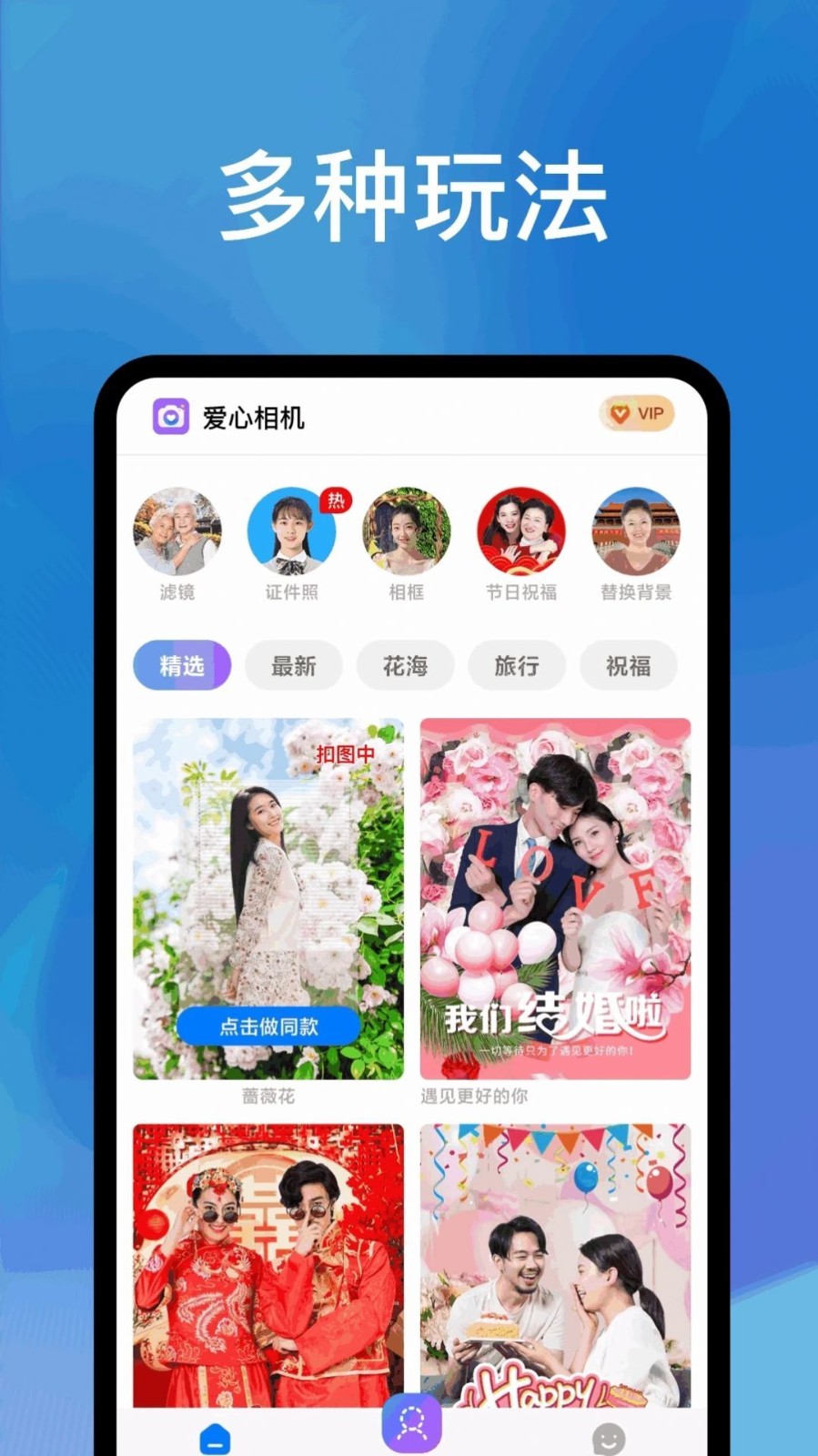 愛心相機截圖