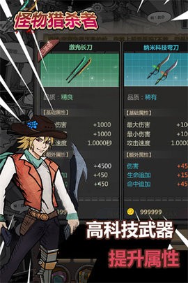 怪物獵殺者中文版截圖