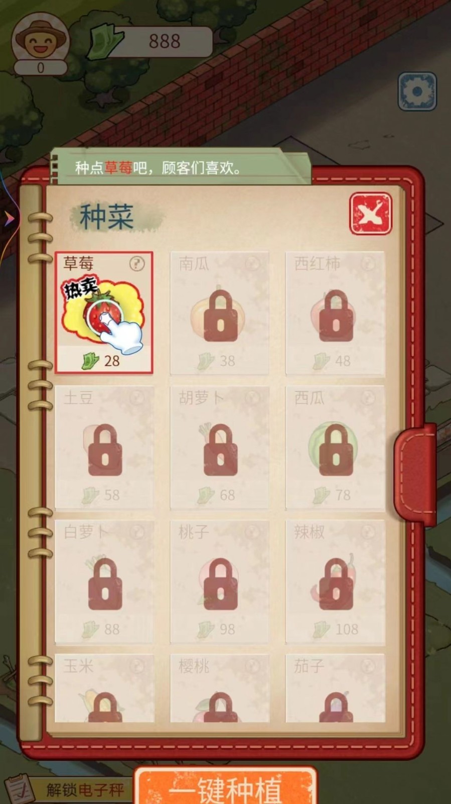 我家有畝地紅包版截圖
