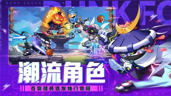 灌籃軍團截圖