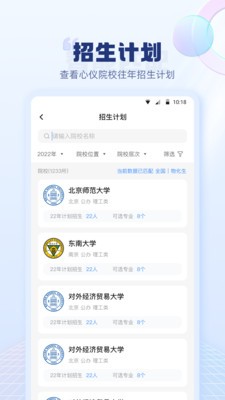 高考志愿填报指南截图2