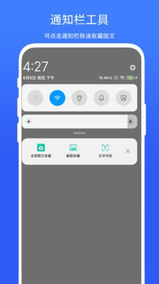 全局圖文收藏截圖