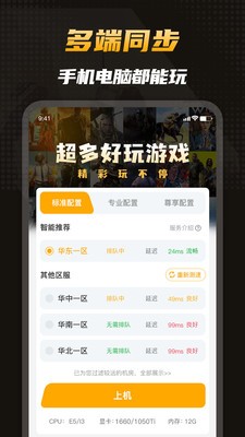 電訊云網(wǎng)咖云游戲截圖