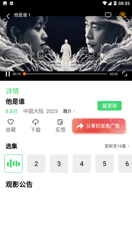劇知曉截圖