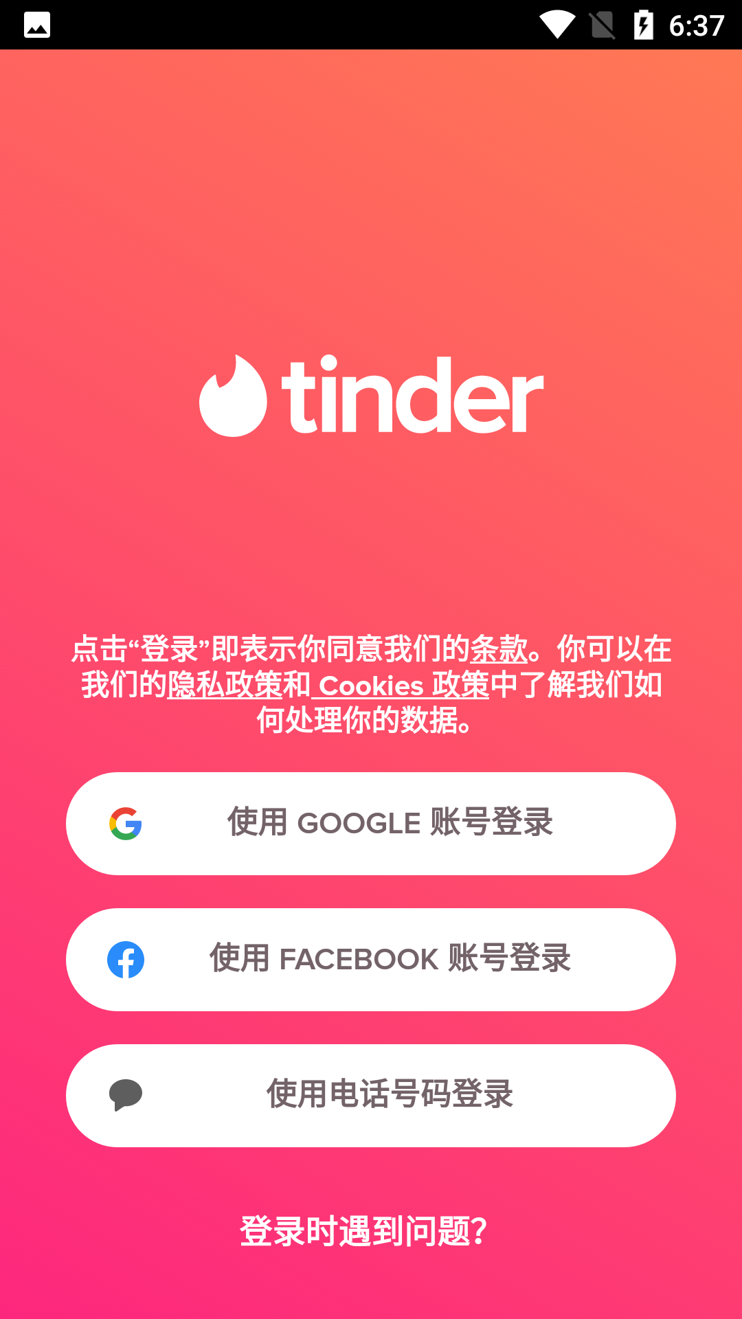 tinder截圖