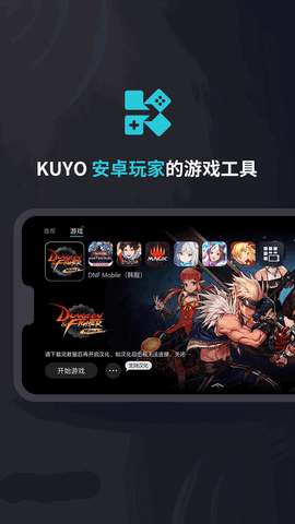 Kuyo游戏盒子截图