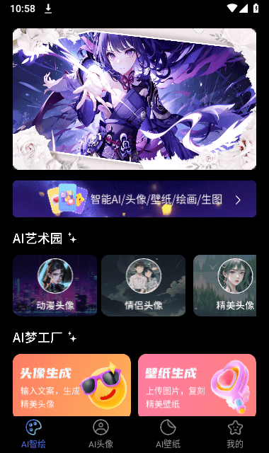 AI大圖高清壁紙截圖