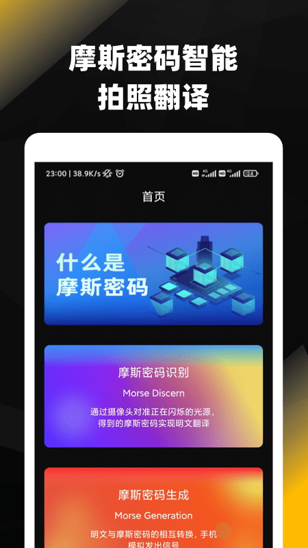 摩斯密碼翻譯器截圖