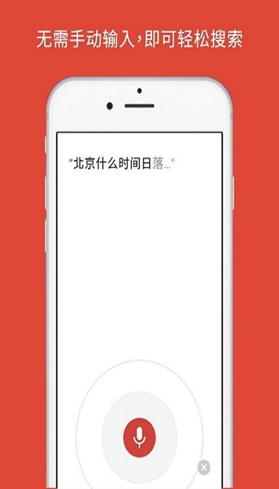 谷歌瀏覽器App截圖