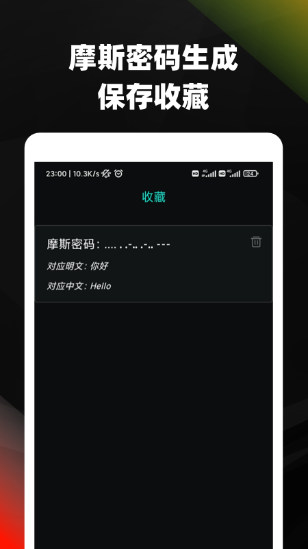 摩斯密碼翻譯器截圖