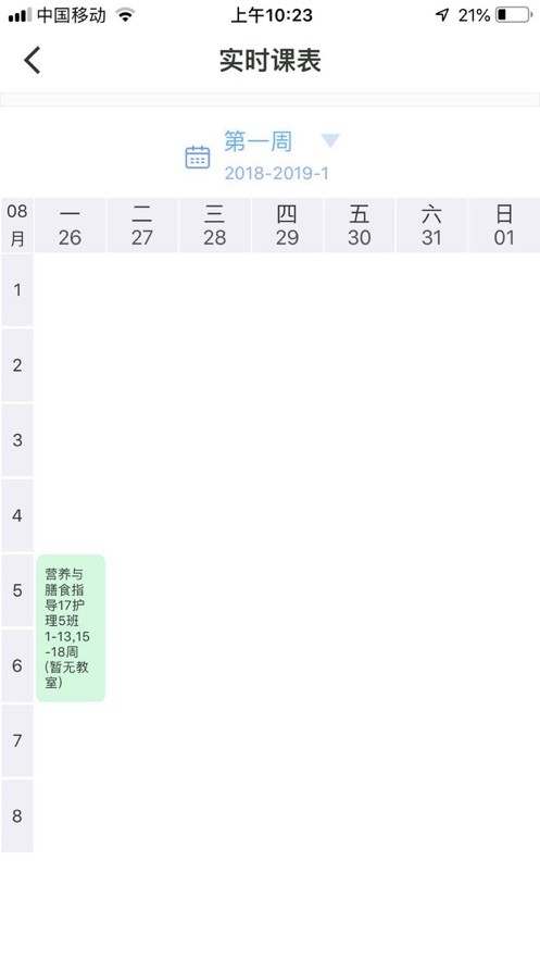 新華通大智慧校園截圖