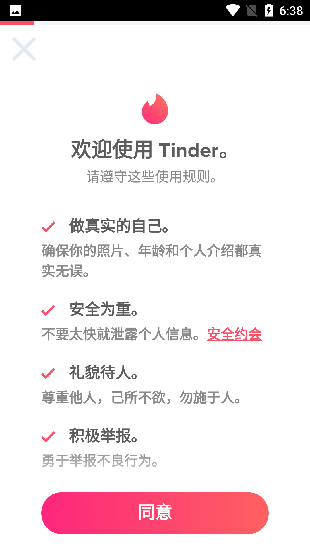 tinder截圖