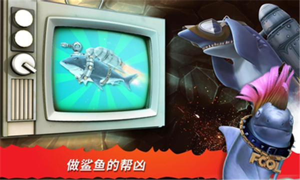 饥饿鲨进化国际服中文版1