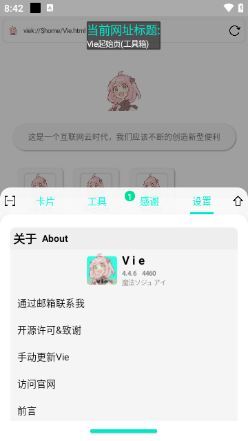 vie瀏覽器截圖