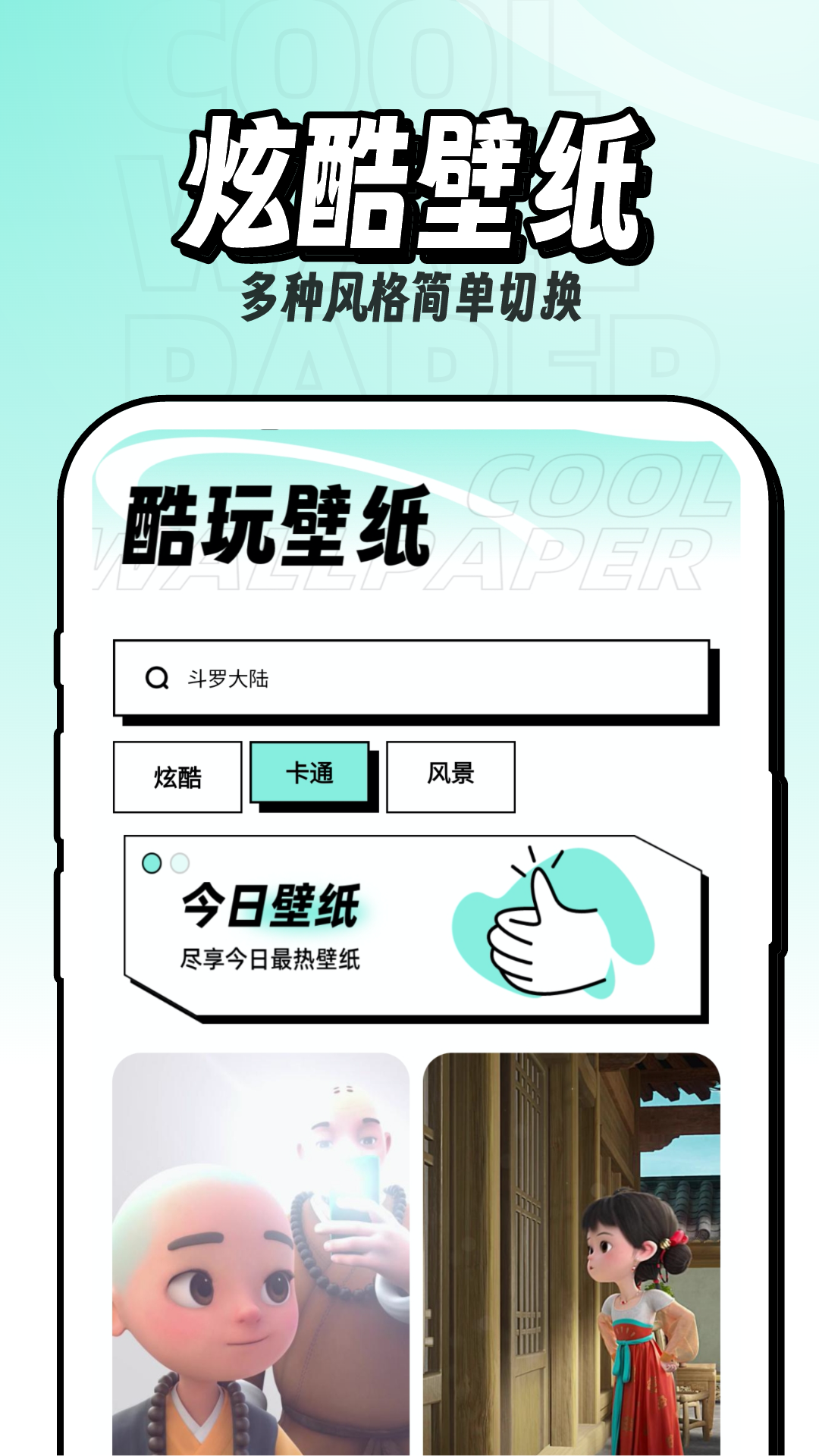 酷玩壁紙截圖