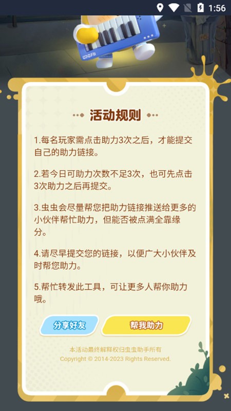 蛋仔派對(duì)助力工具截圖